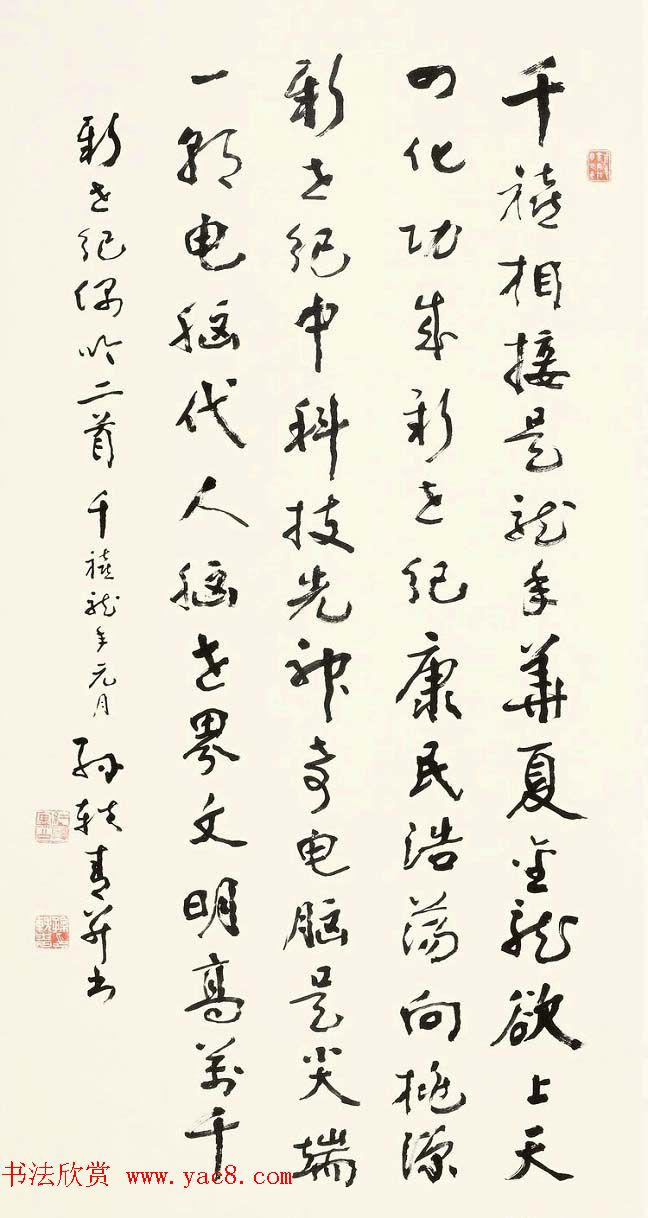 原国家文物局局长孙轶青书法作品