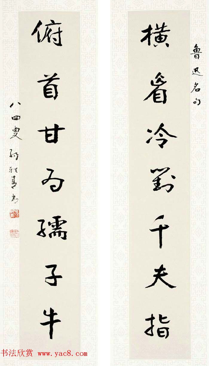 原国家文物局局长孙轶青书法作品