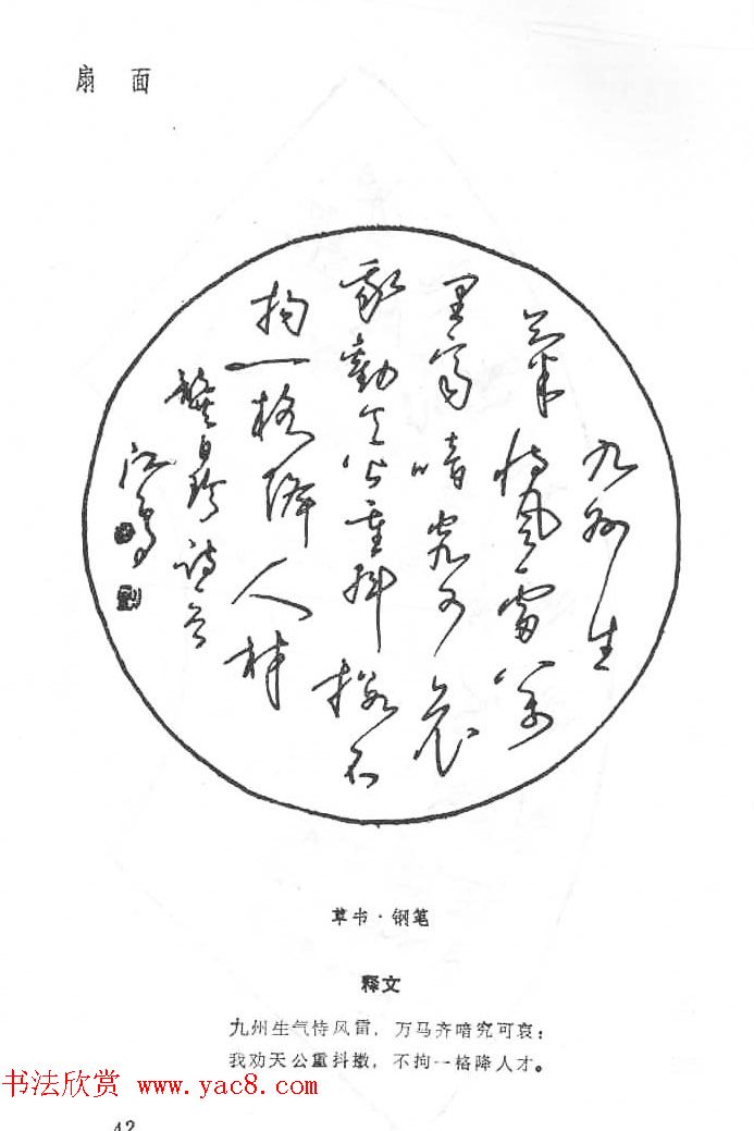 沈鸿根硬笔书法字帖《江鸟钢笔书法》