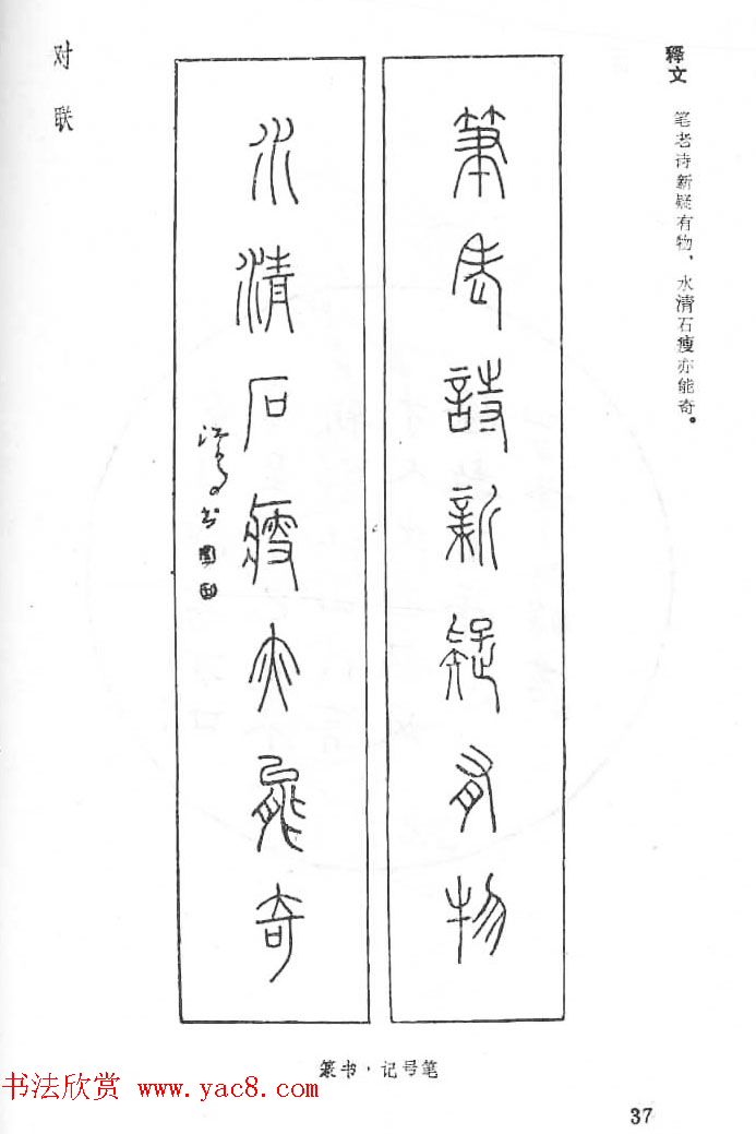 沈鸿根硬笔书法字帖《江鸟钢笔书法》