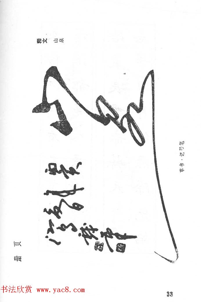 沈鸿根硬笔书法字帖《江鸟钢笔书法》