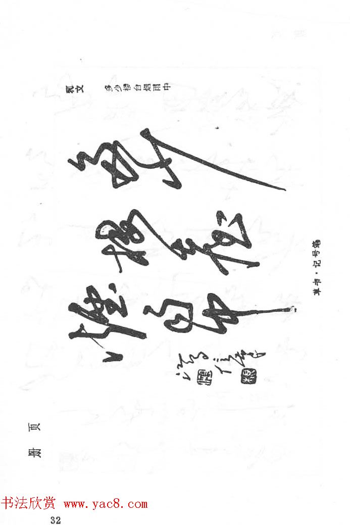 沈鸿根硬笔书法字帖《江鸟钢笔书法》