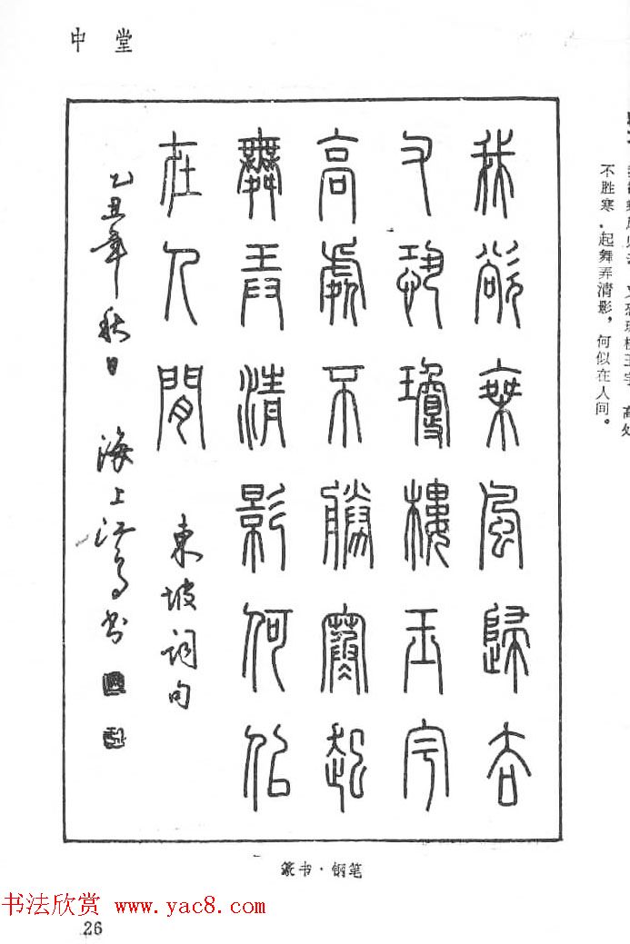 沈鸿根硬笔书法字帖《江鸟钢笔书法》