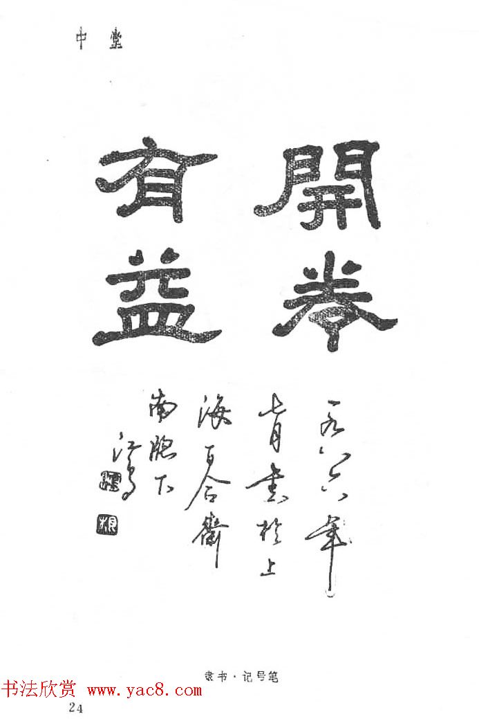 沈鸿根硬笔书法字帖《江鸟钢笔书法》