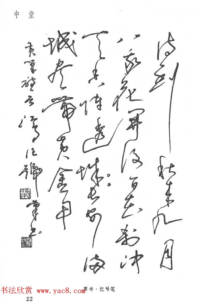 沈鸿根硬笔书法字帖《江鸟钢笔书法》