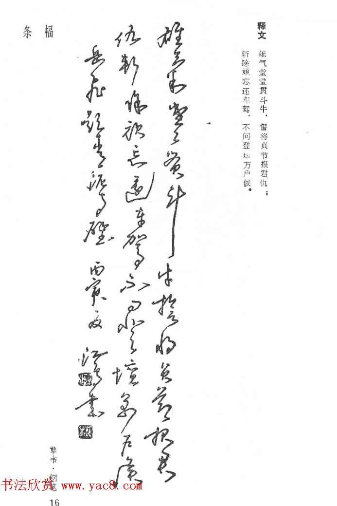 沈鸿根硬笔书法字帖《江鸟钢笔书法》