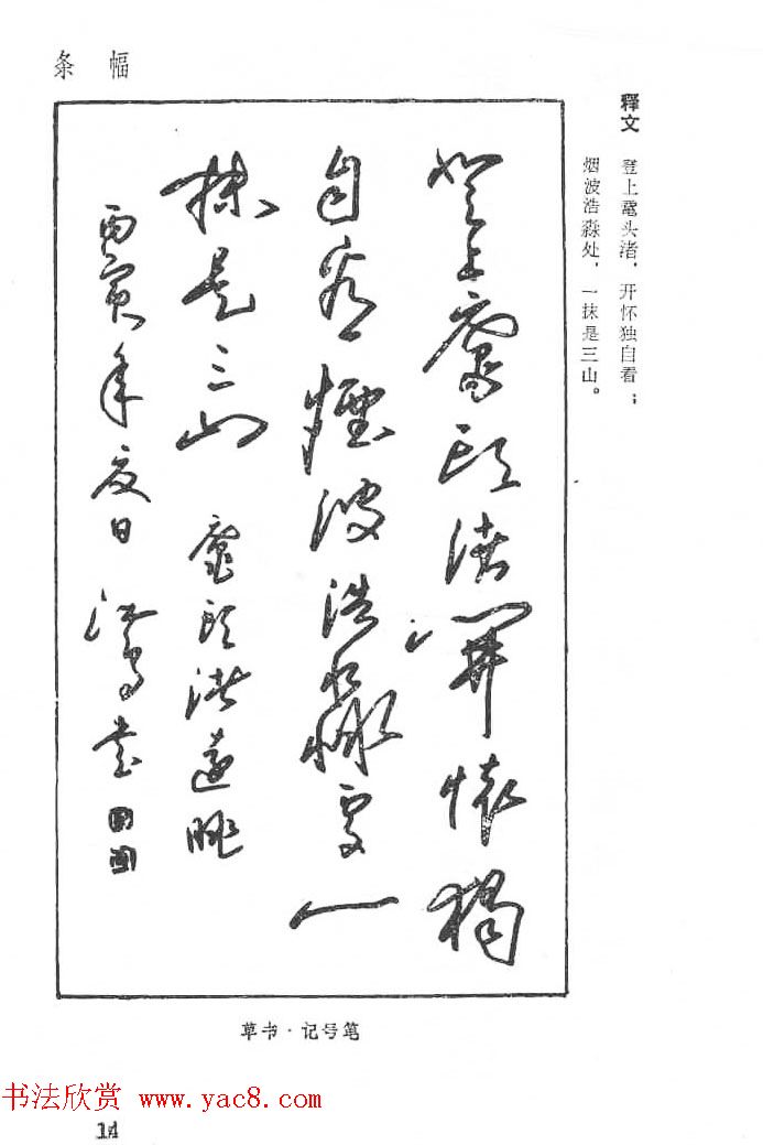 沈鸿根硬笔书法字帖《江鸟钢笔书法》