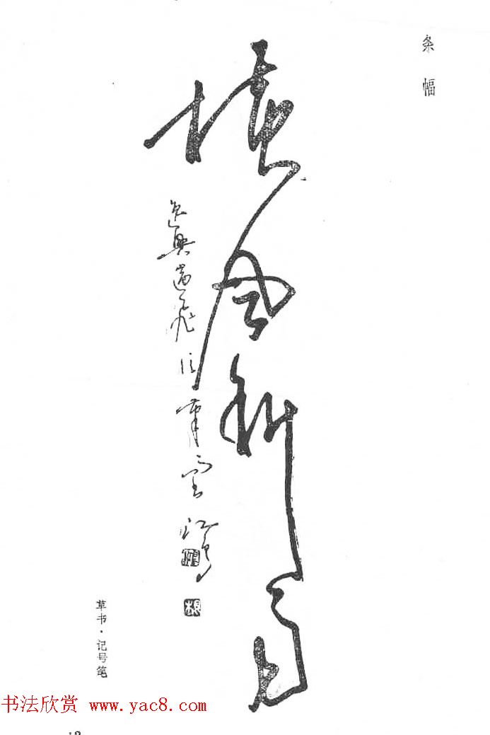 沈鸿根硬笔书法字帖《江鸟钢笔书法》