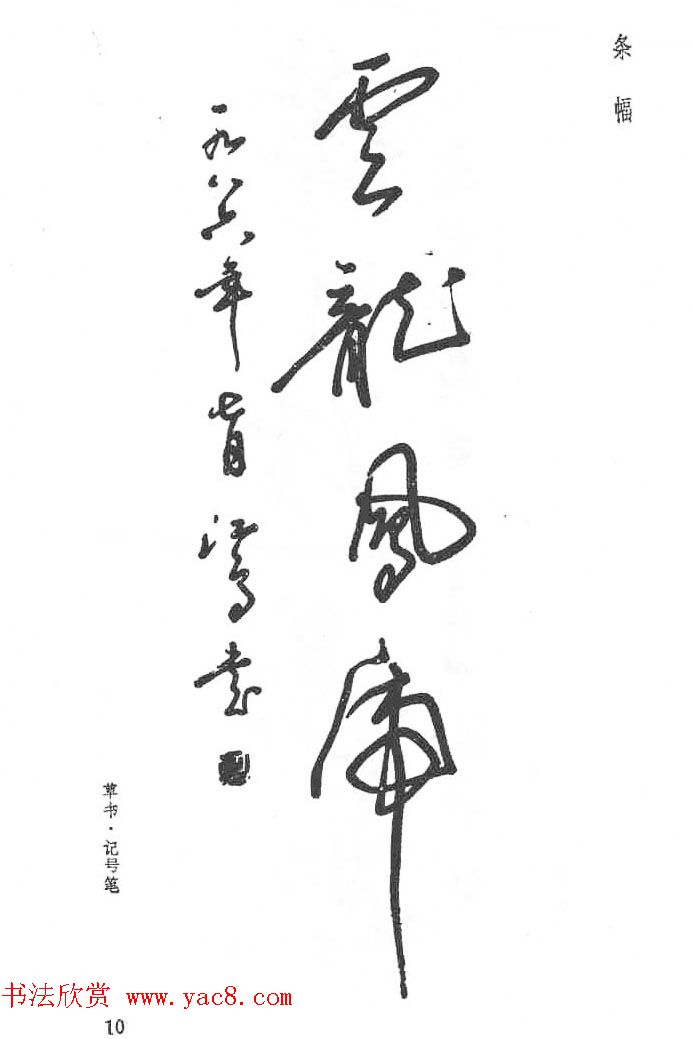 沈鸿根硬笔书法字帖《江鸟钢笔书法》