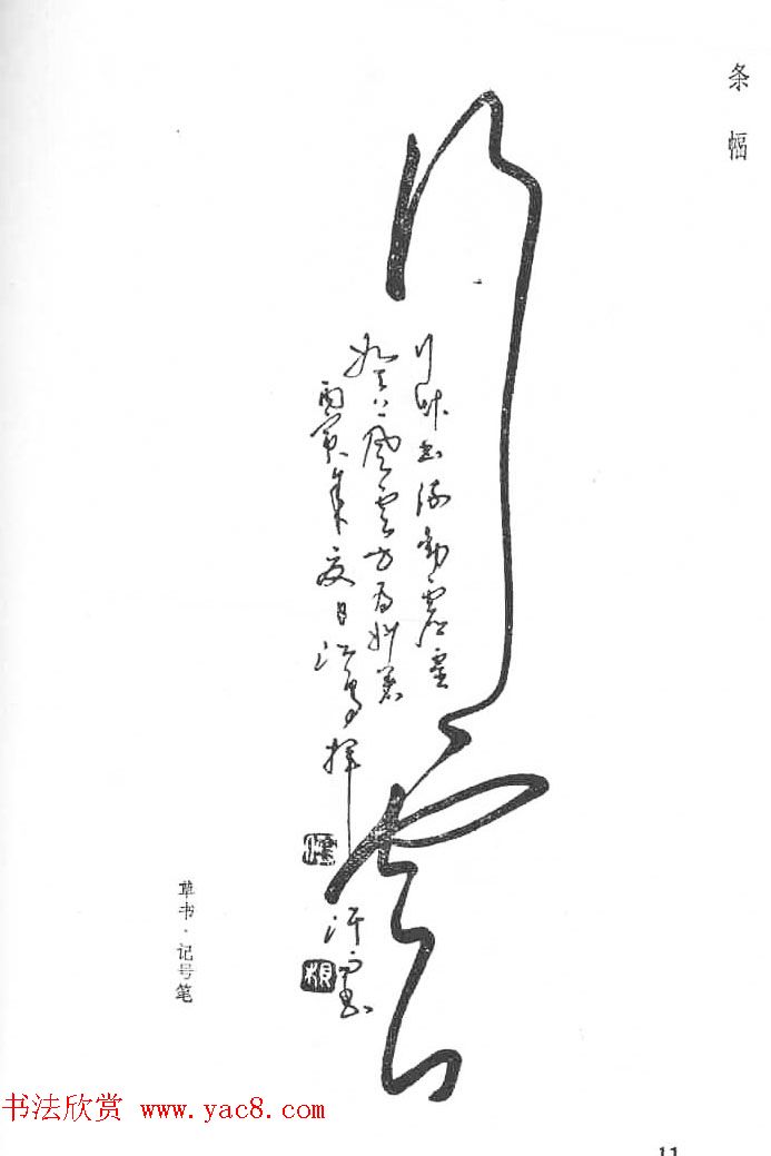 沈鸿根硬笔书法字帖《江鸟钢笔书法》