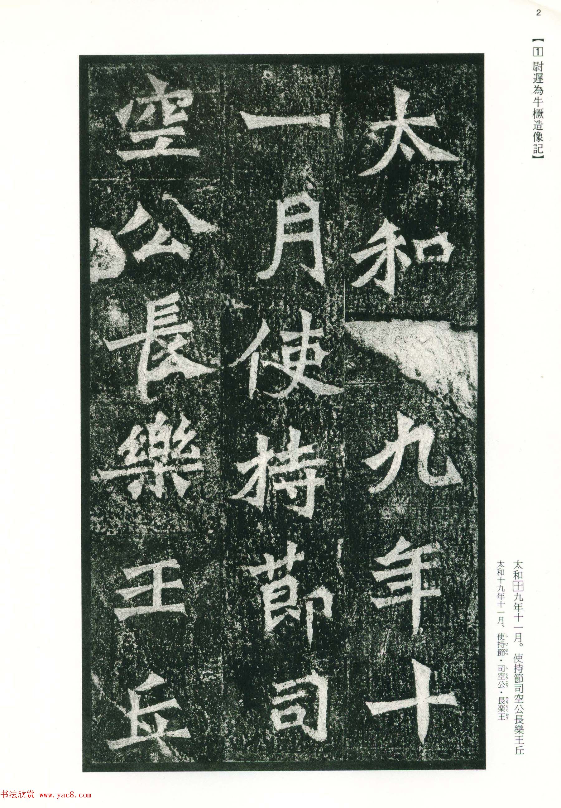 魏碑书法精品《龙门二十品》上册二玄社高清版