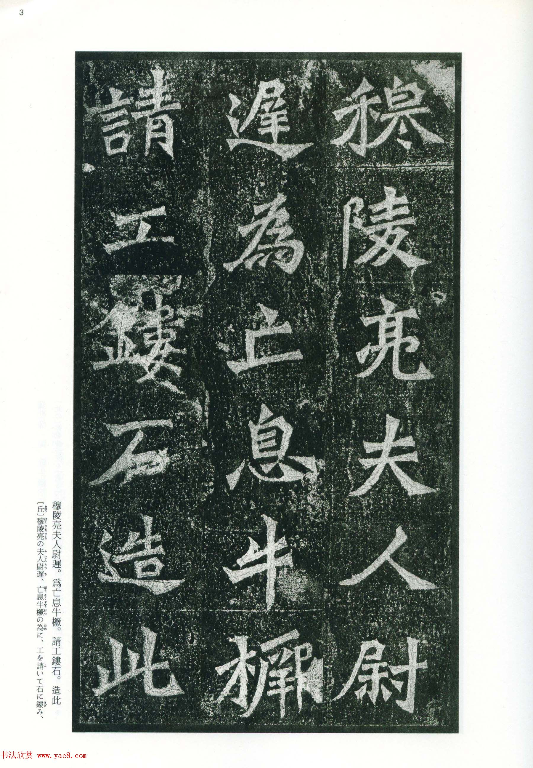 魏碑书法精品《龙门二十品》上册二玄社高清版