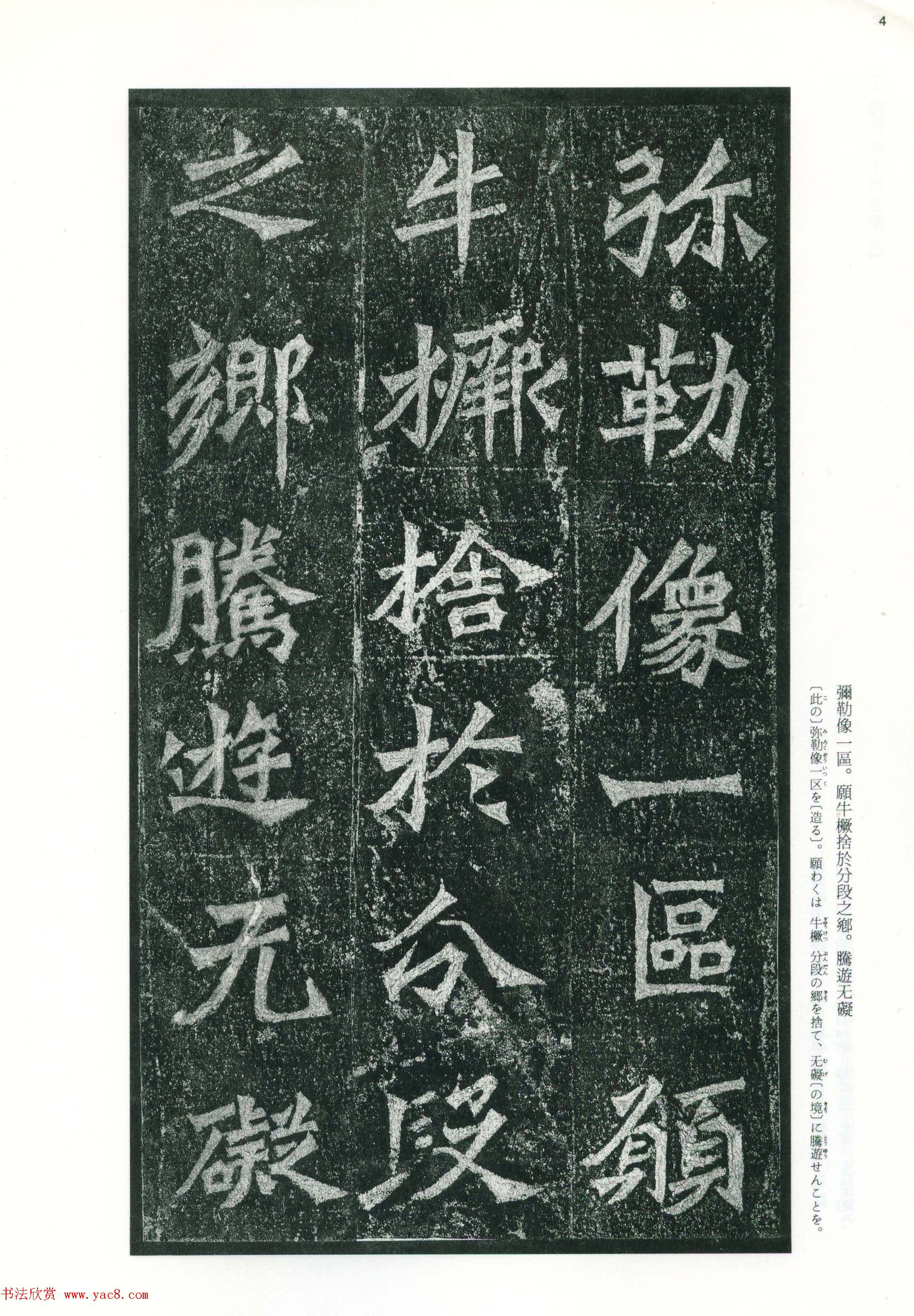 魏碑书法精品《龙门二十品》上册二玄社高清版