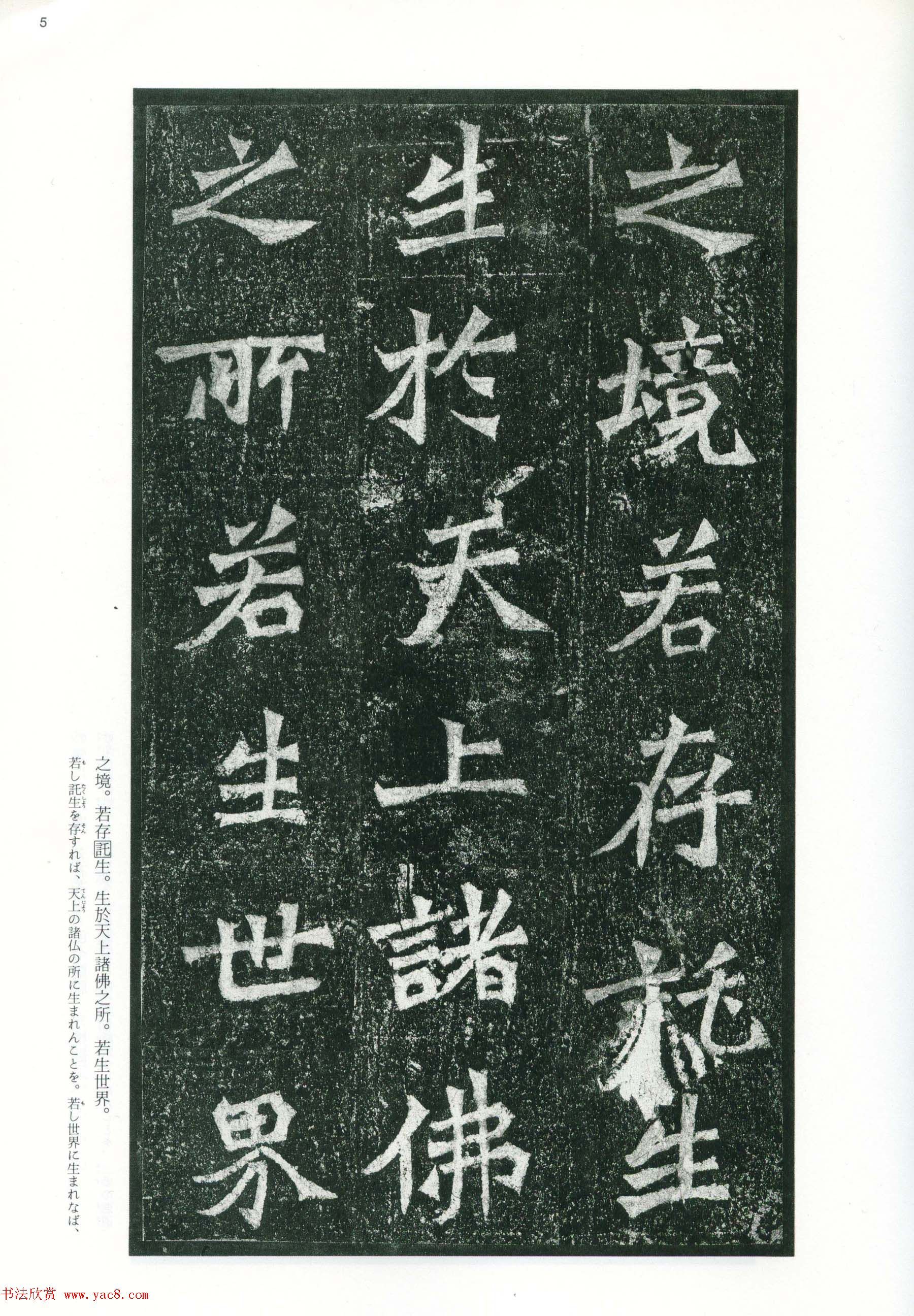 魏碑书法精品《龙门二十品》上册二玄社高清版