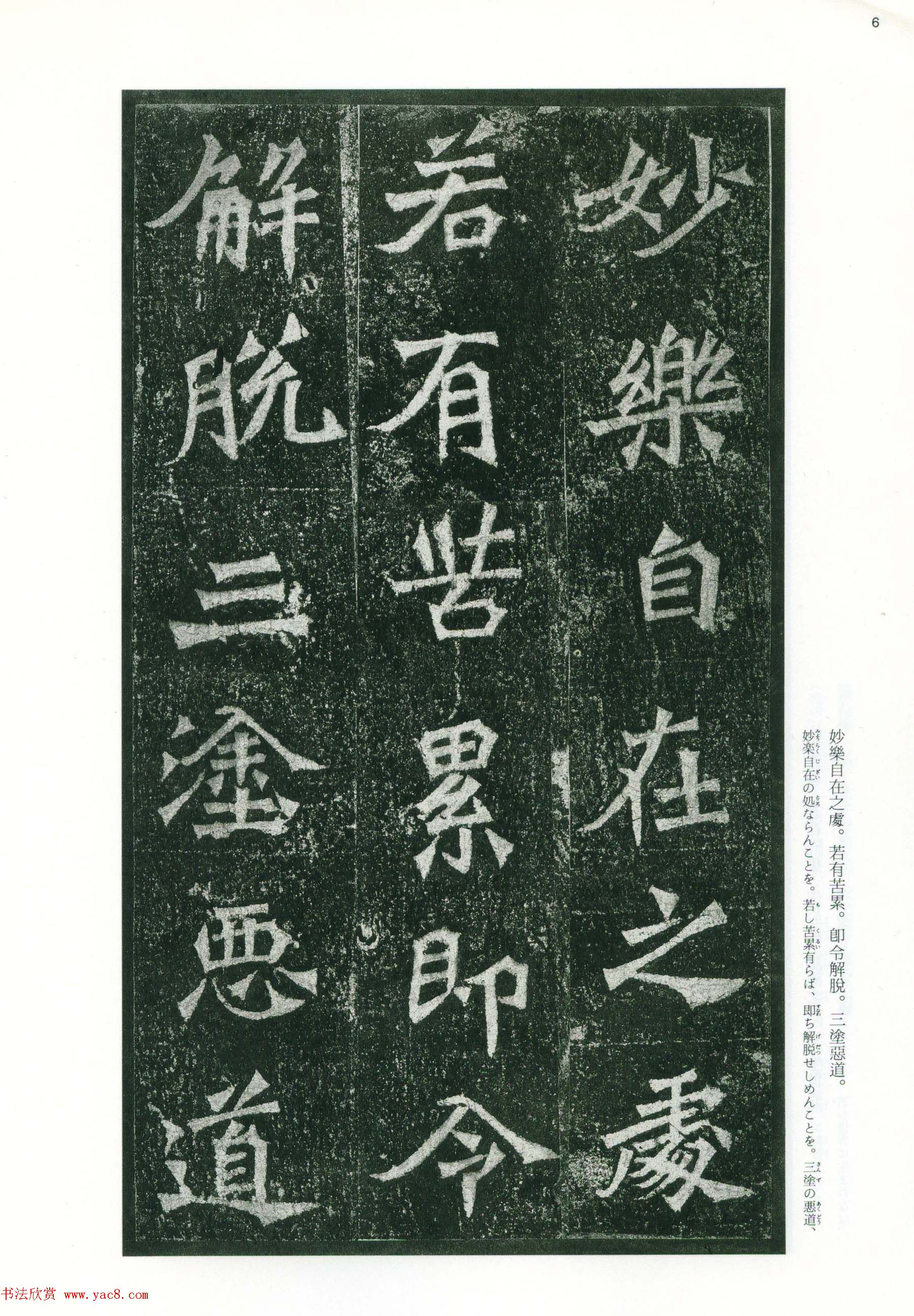 魏碑书法精品《龙门二十品》上册二玄社高清版