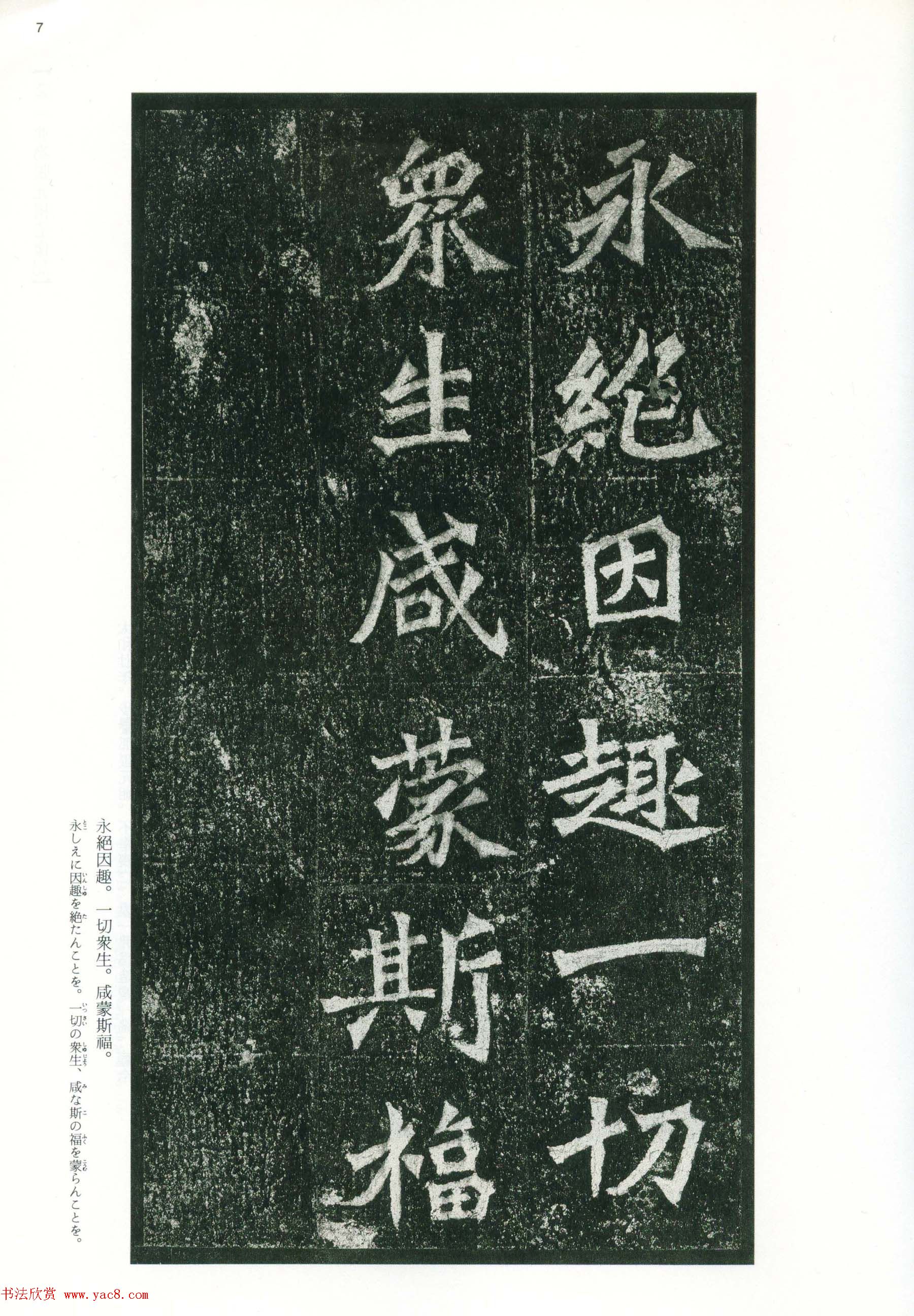 魏碑书法精品《龙门二十品》上册二玄社高清版