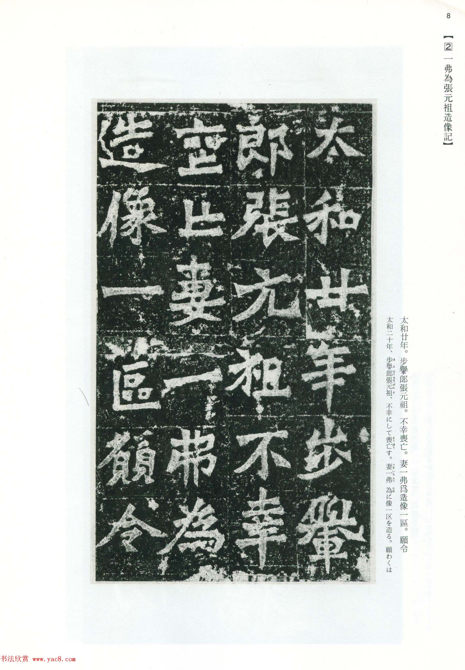 魏碑书法精品《龙门二十品》上册二玄社高清版