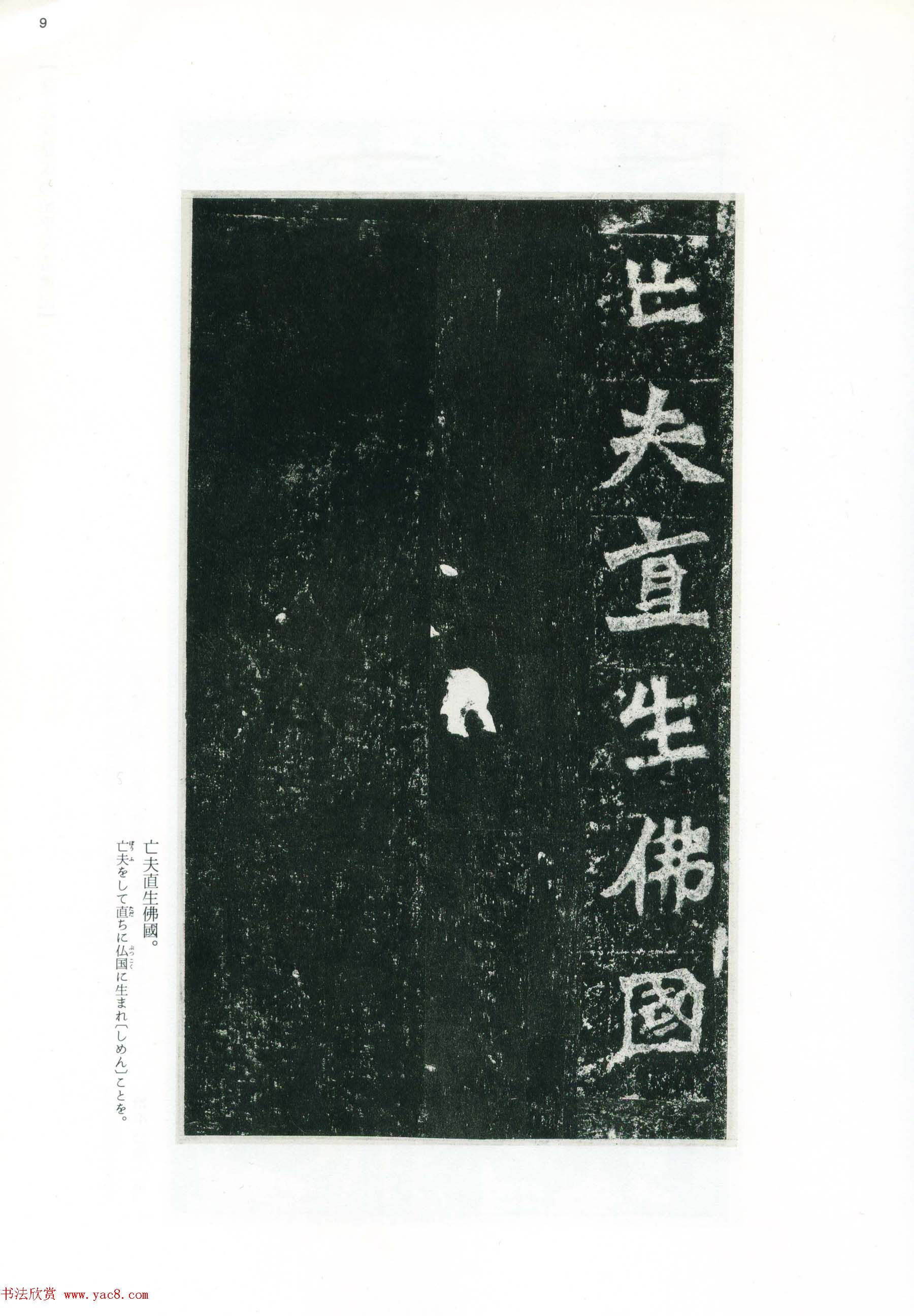 魏碑书法精品《龙门二十品》上册二玄社高清版