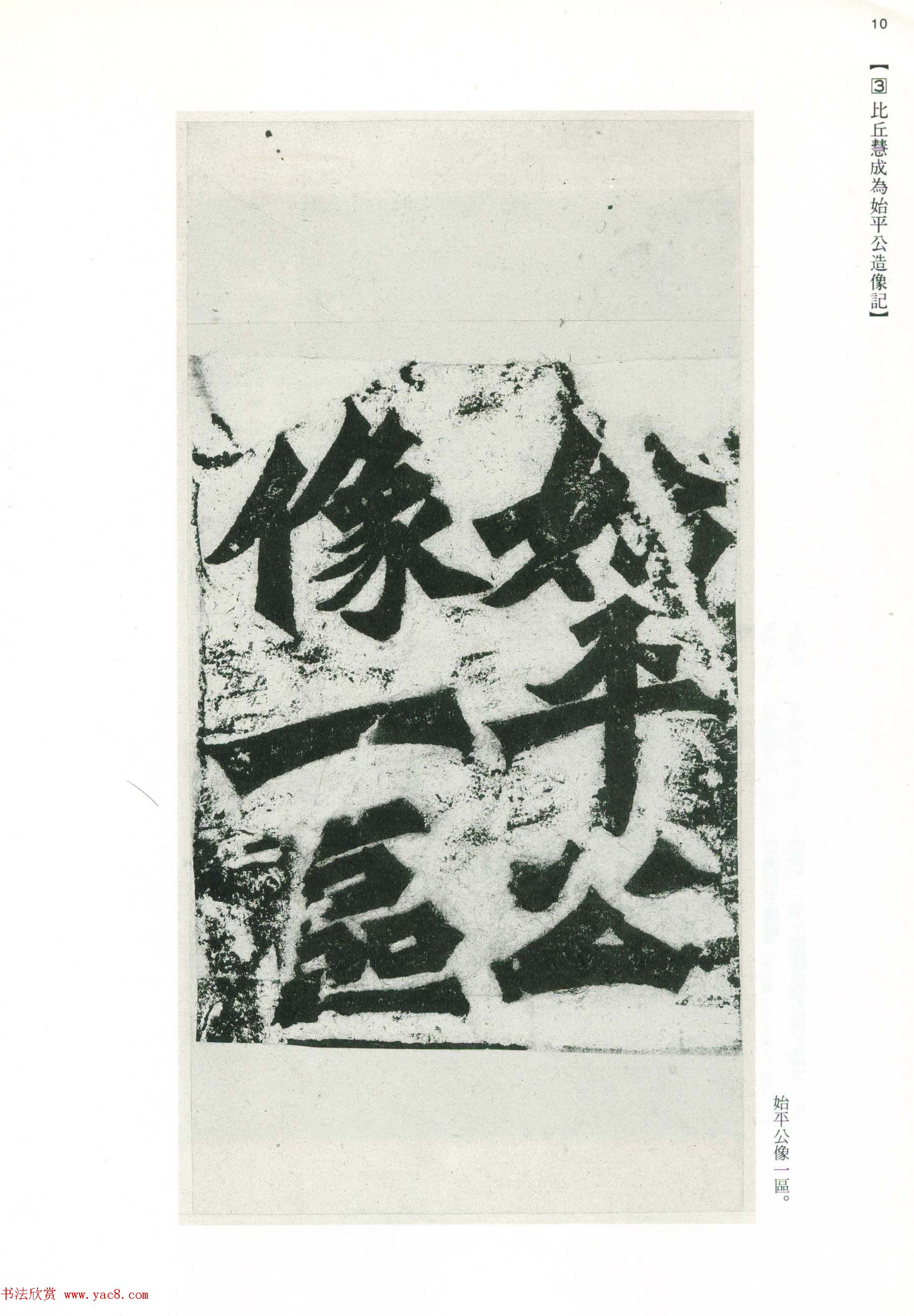 魏碑书法精品《龙门二十品》上册二玄社高清版