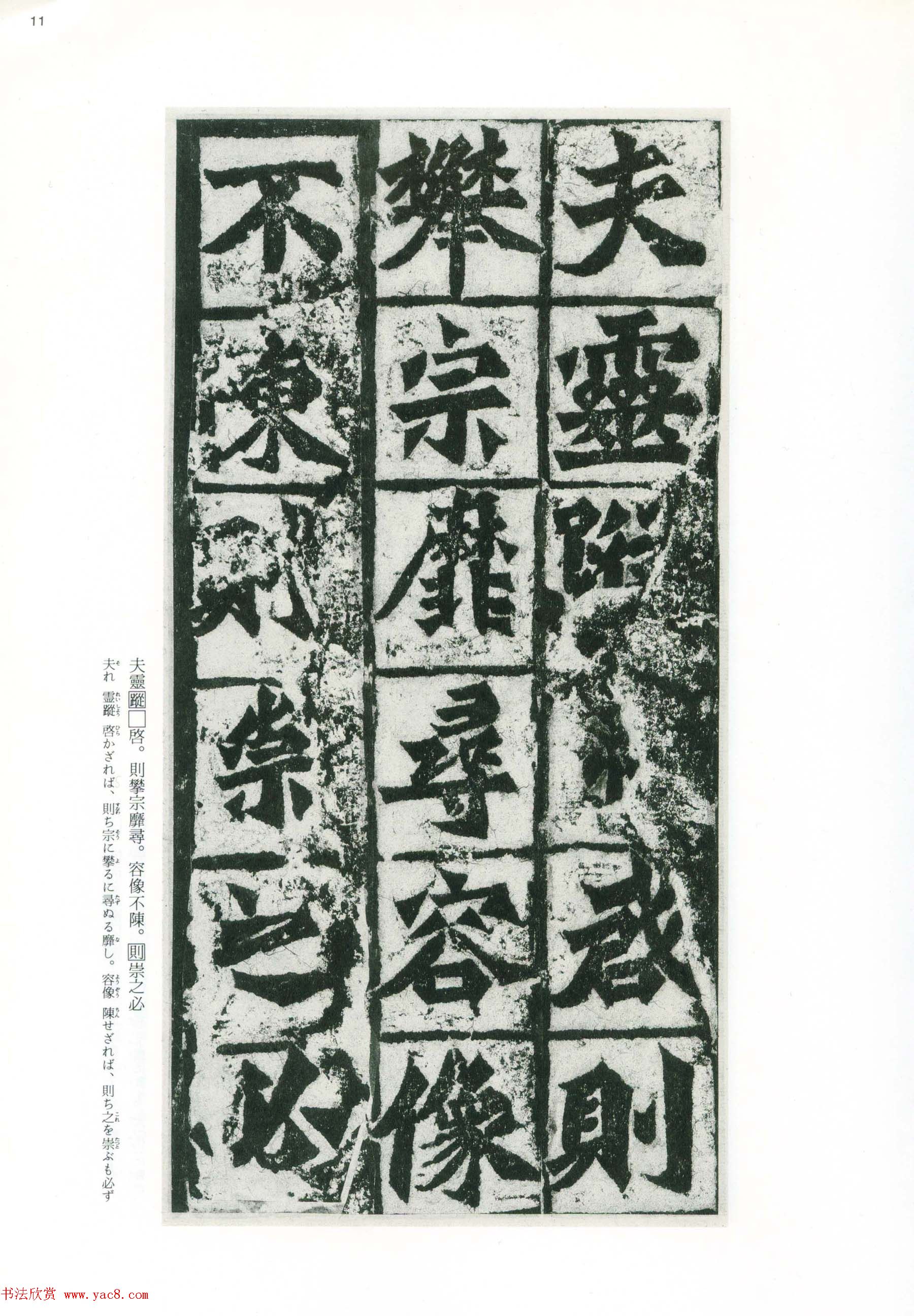 魏碑书法精品《龙门二十品》上册二玄社高清版