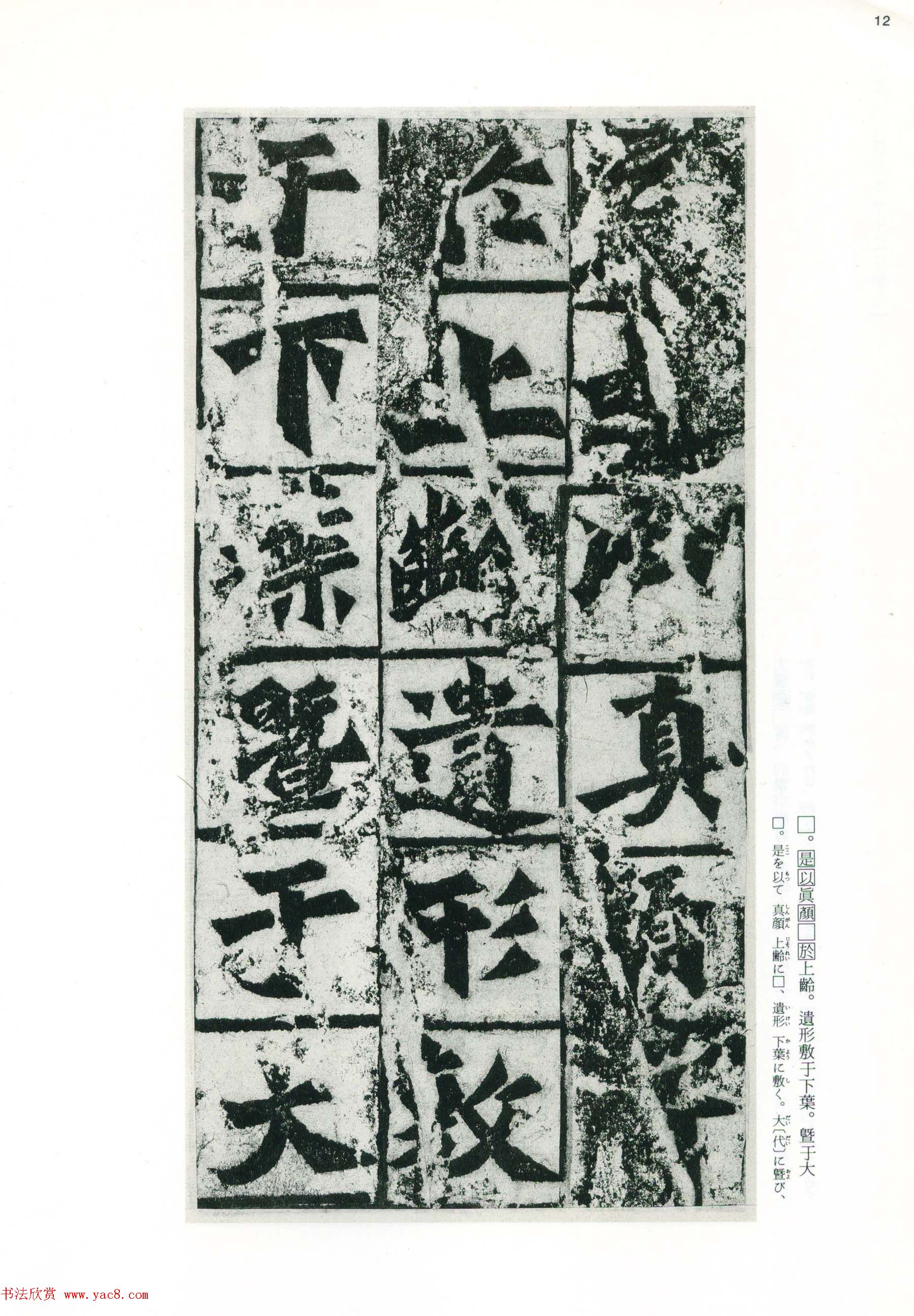 魏碑书法精品《龙门二十品》上册二玄社高清版