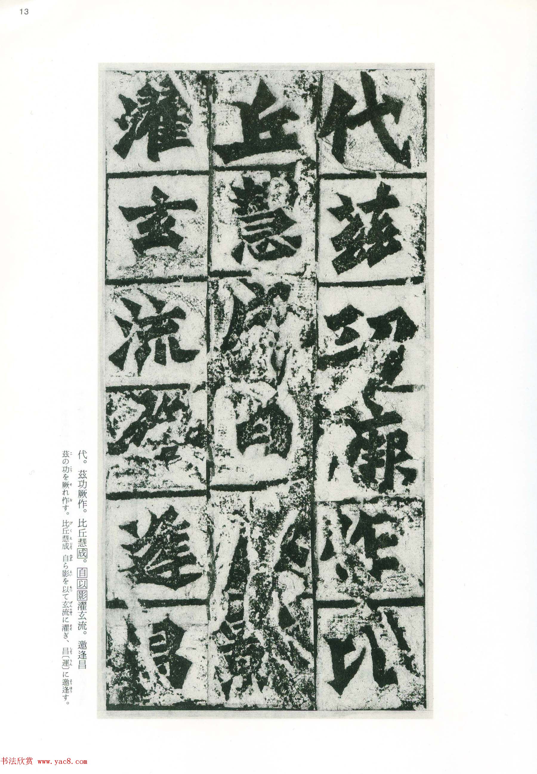 魏碑书法精品《龙门二十品》上册二玄社高清版