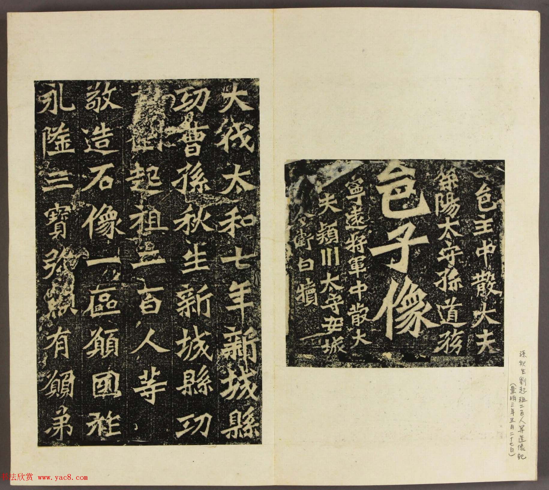 北魏碑刻书法欣赏《龙门造像铭》拓本