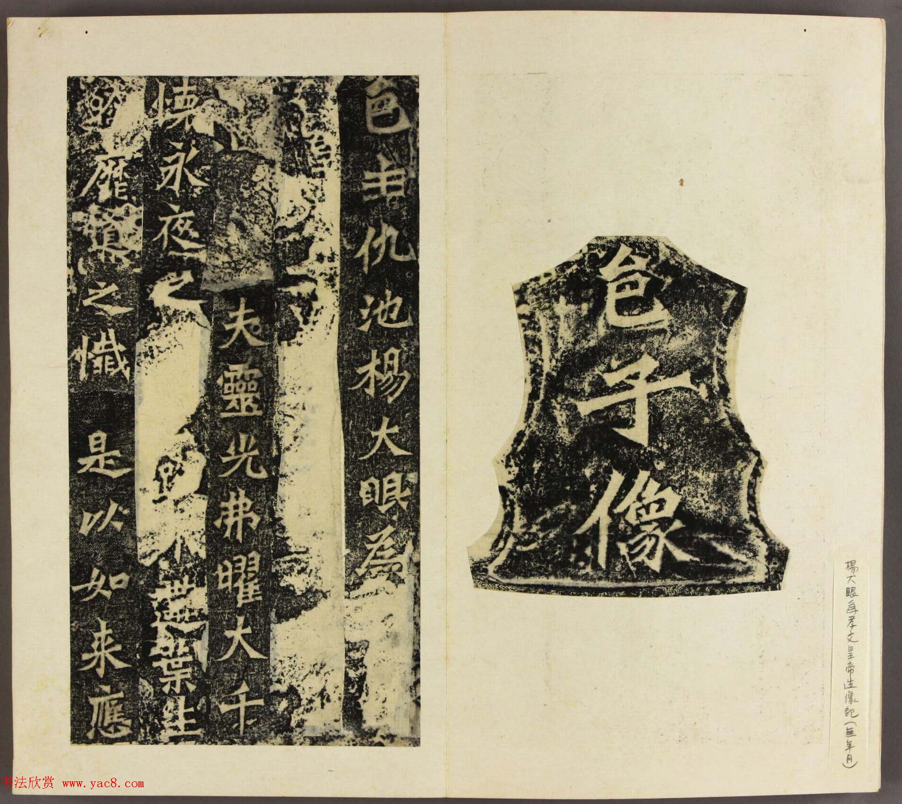 北魏碑刻书法欣赏《龙门造像铭》拓本