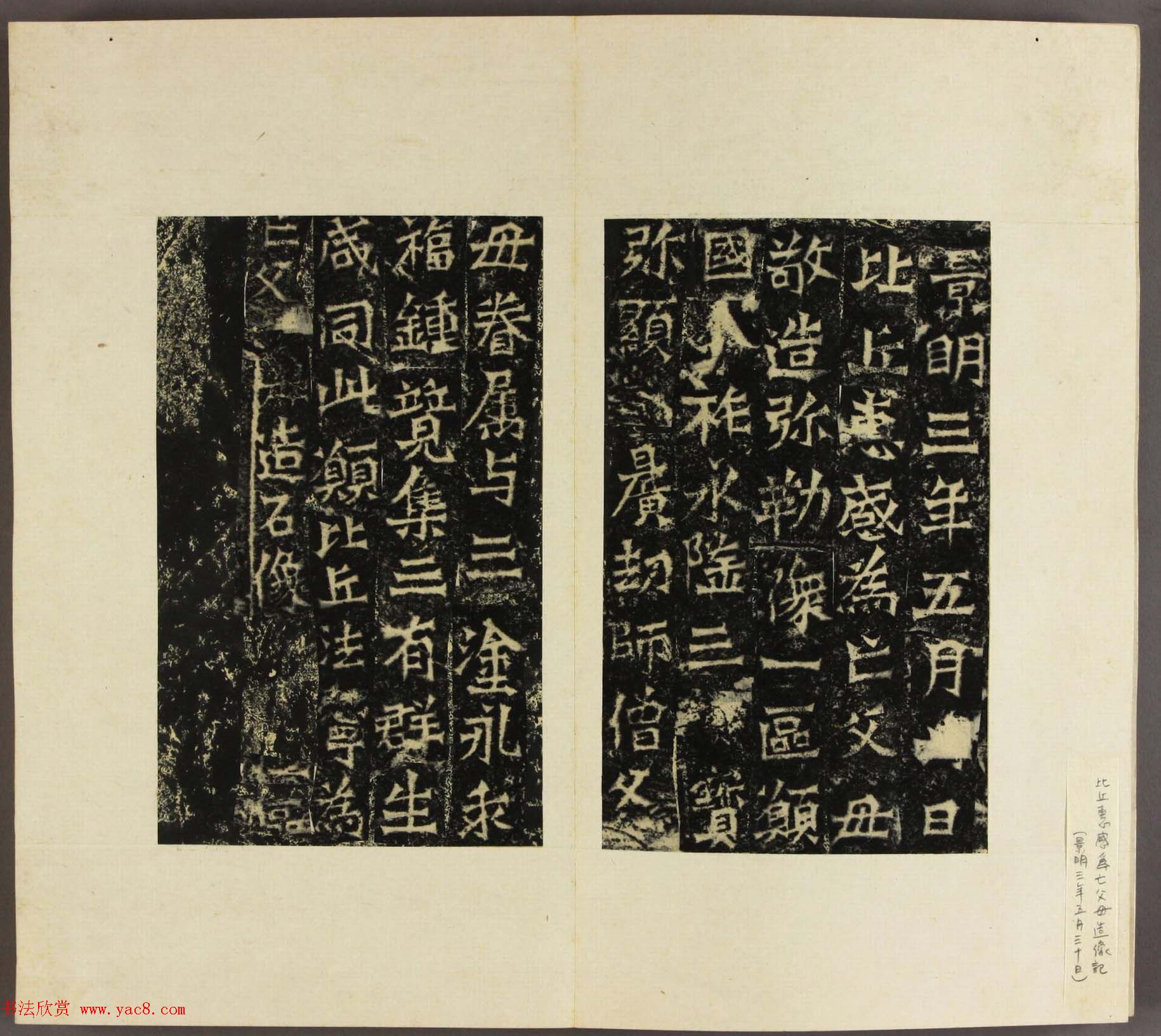 北魏碑刻书法欣赏《龙门造像铭》拓本