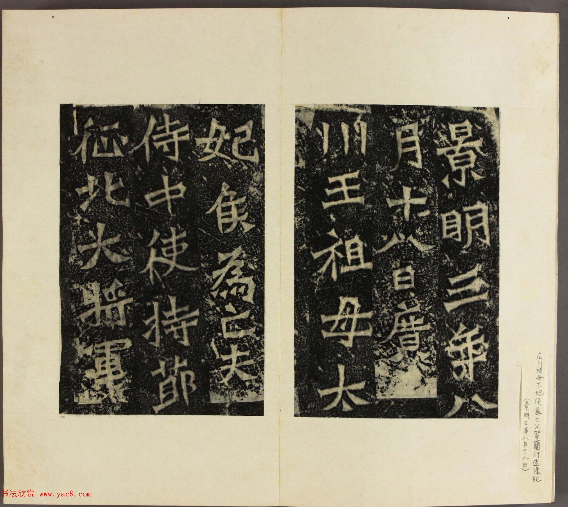 北魏碑刻书法欣赏《龙门造像铭》拓本