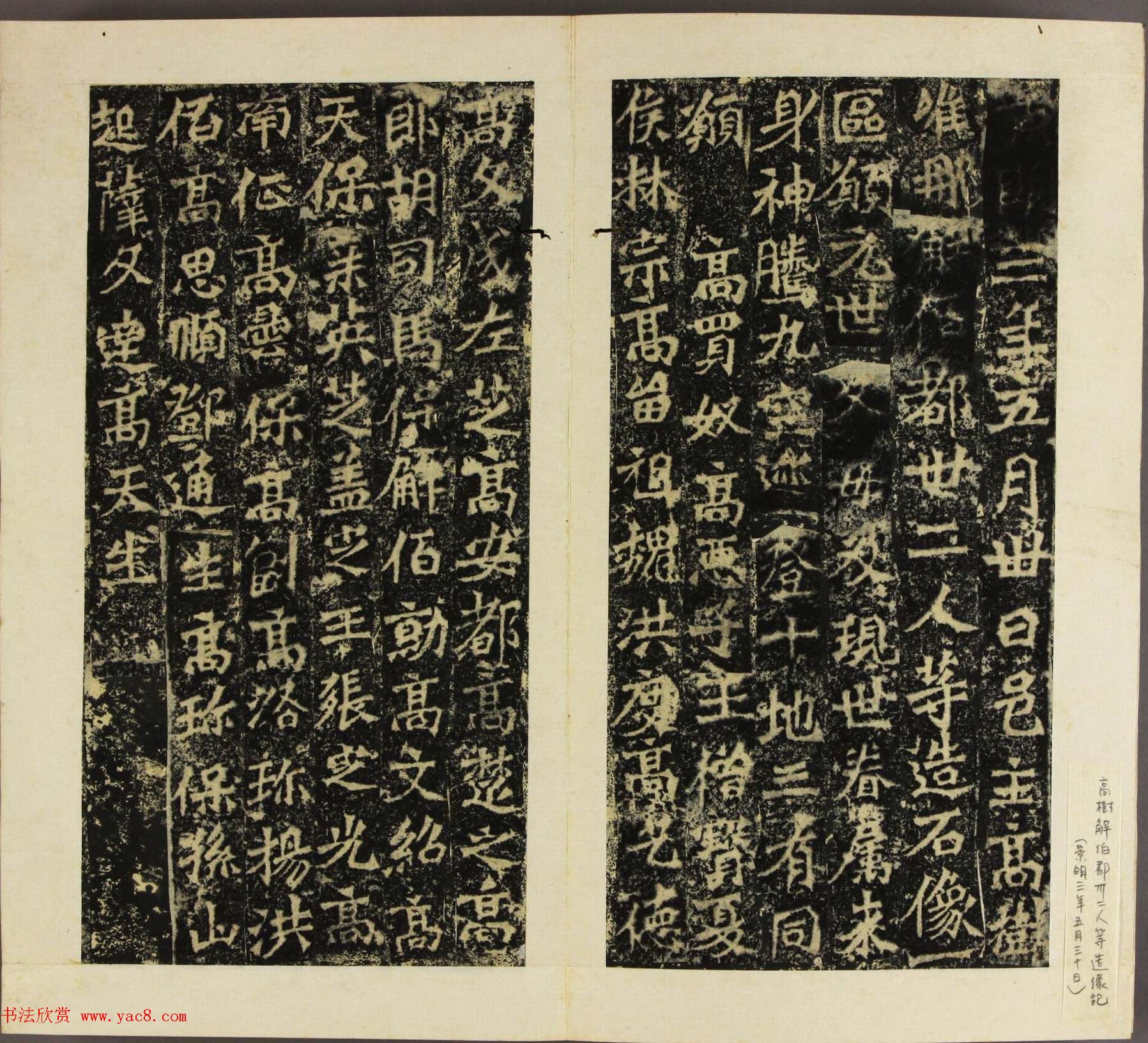 北魏碑刻书法欣赏《龙门造像铭》拓本