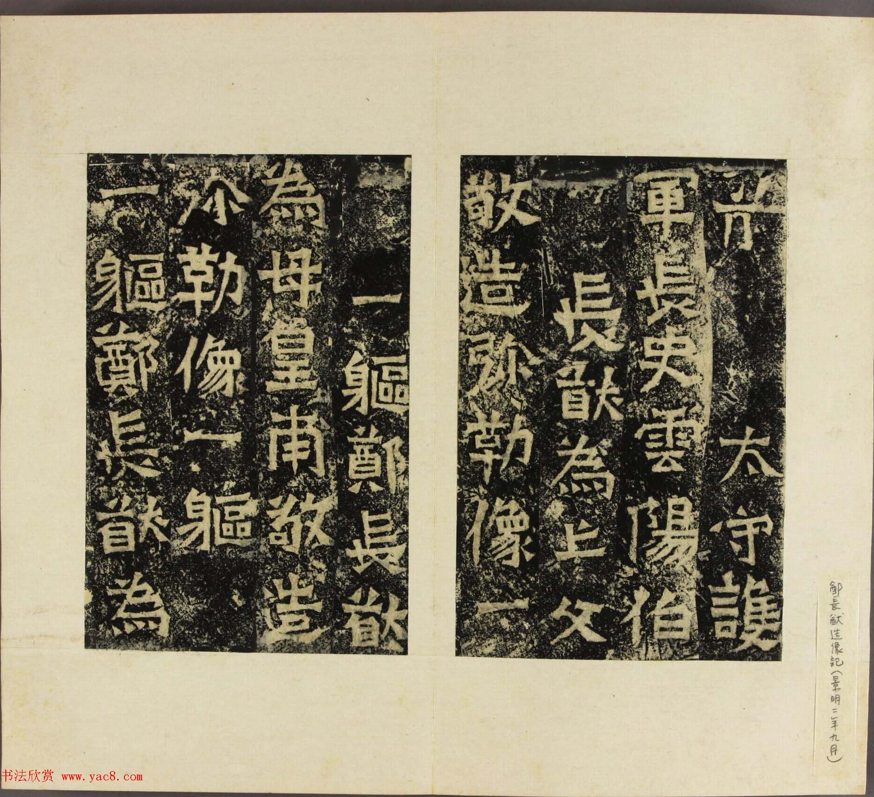 北魏碑刻书法欣赏《龙门造像铭》拓本