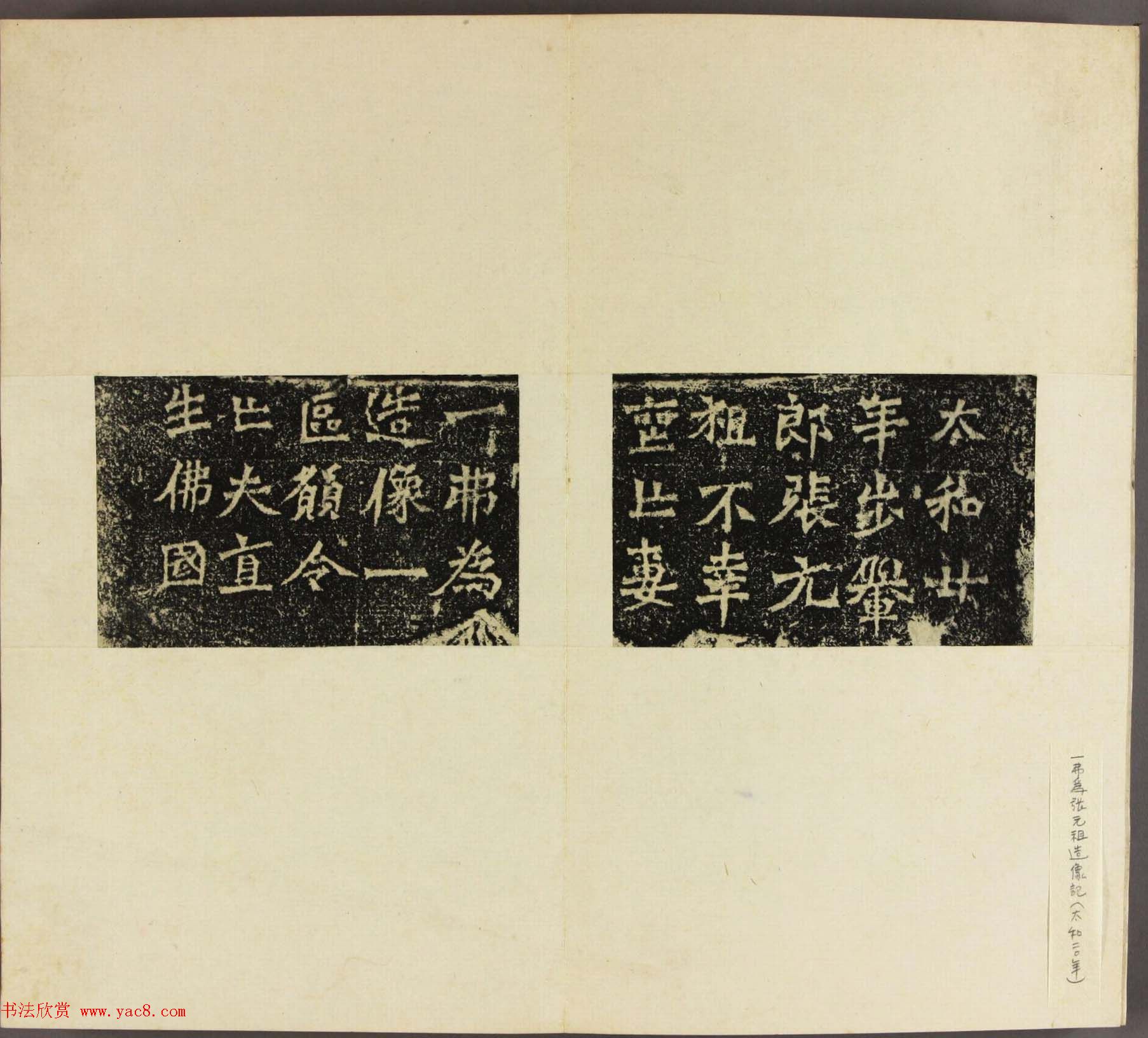 北魏碑刻书法欣赏《龙门造像铭》拓本