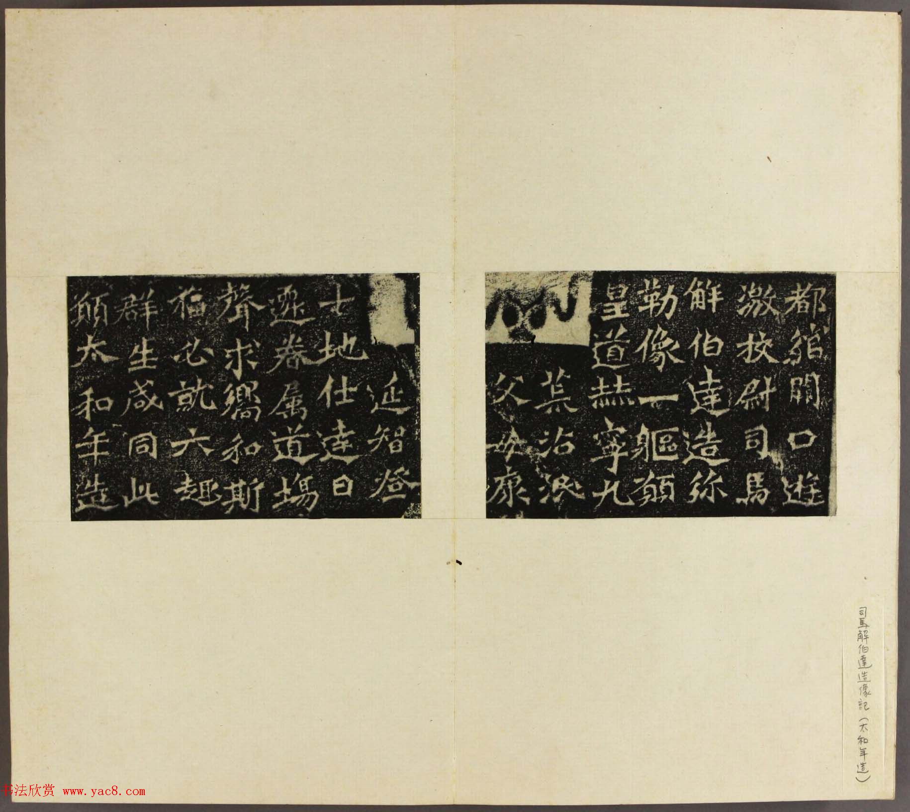 北魏碑刻书法欣赏《龙门造像铭》拓本