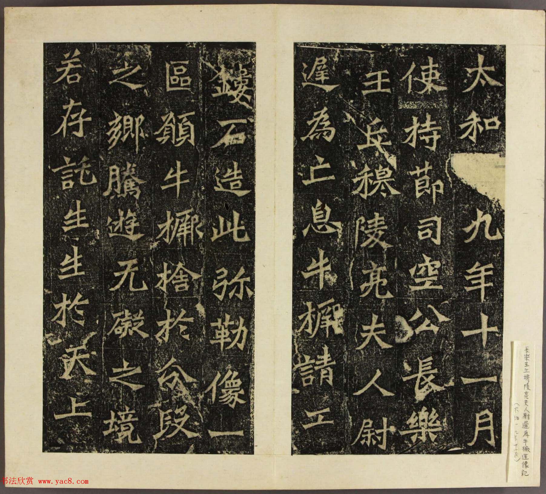 北魏碑刻书法欣赏《龙门造像铭》拓本