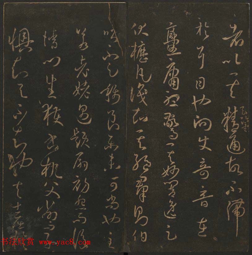 《玉烟堂法帖》第十四册唐法书孙过庭专辑