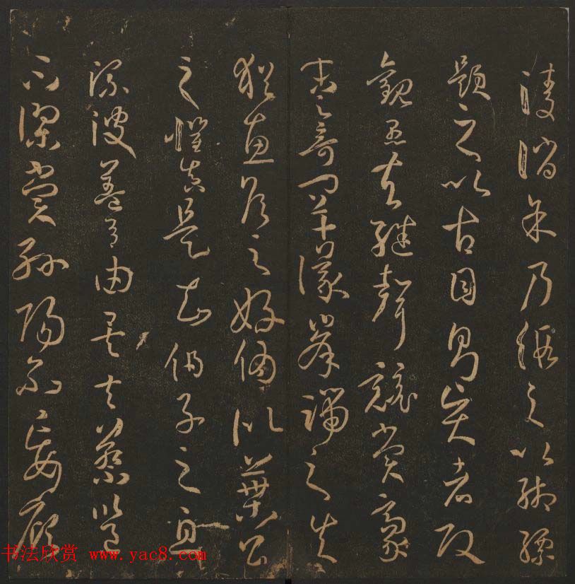 《玉烟堂法帖》第十四册唐法书孙过庭专辑