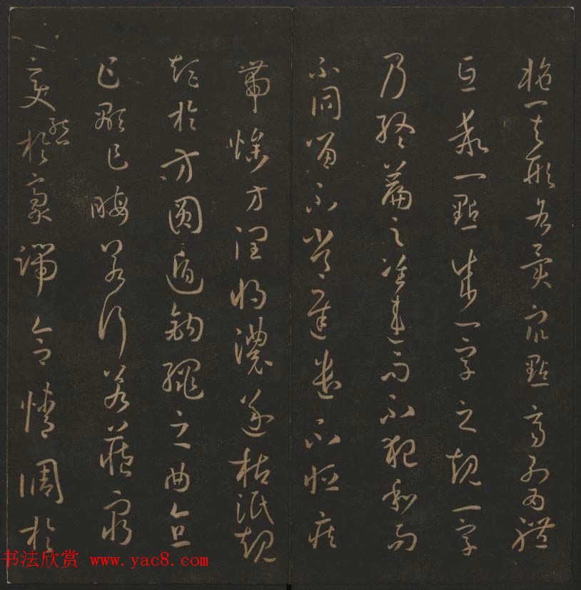 《玉烟堂法帖》第十四册唐法书孙过庭专辑