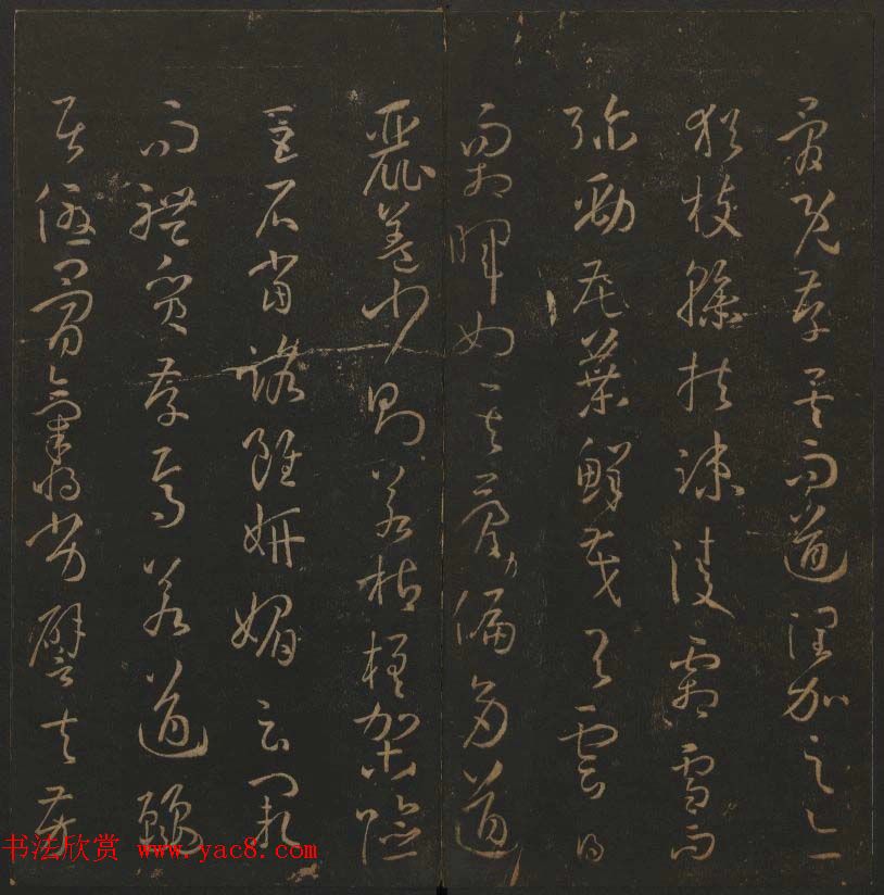 《玉烟堂法帖》第十四册唐法书孙过庭专辑