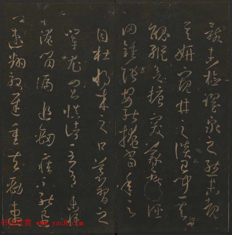 《玉烟堂法帖》第十四册唐法书孙过庭专辑