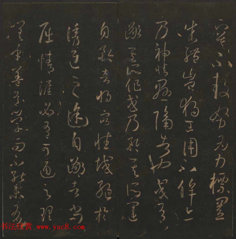 《玉烟堂法帖》第十四册唐法书孙过庭专辑