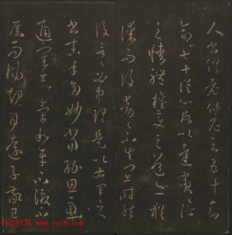 《玉烟堂法帖》第十四册唐法书孙过庭专辑