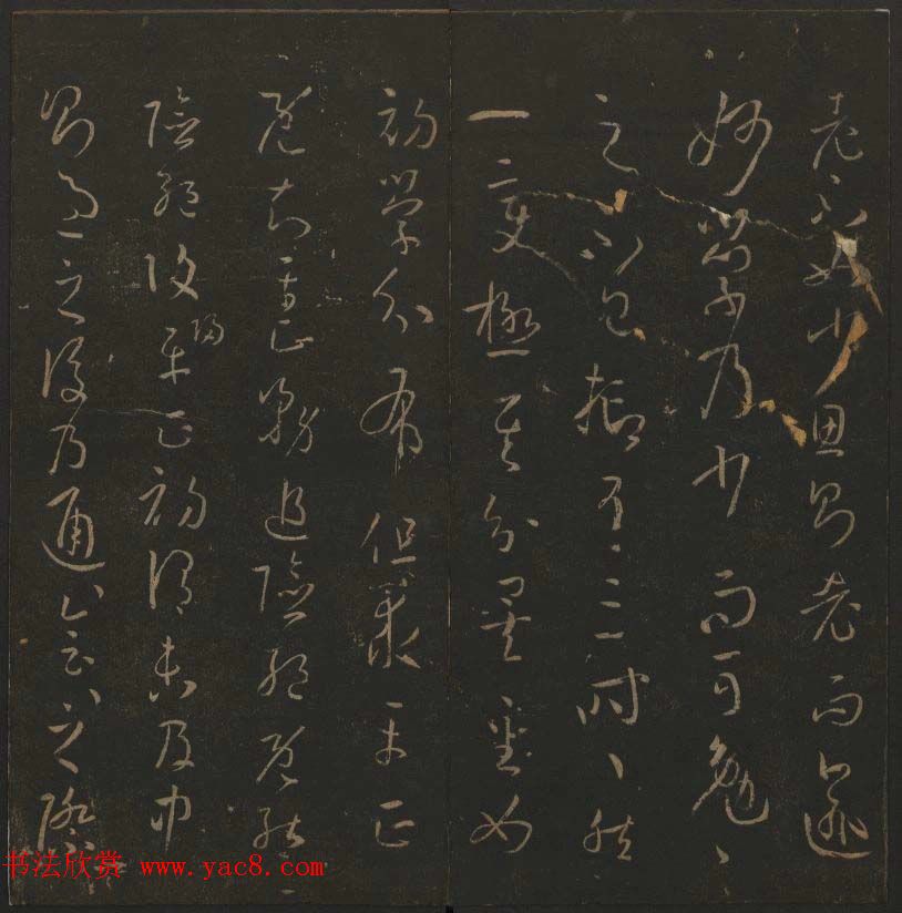 《玉烟堂法帖》第十四册唐法书孙过庭专辑