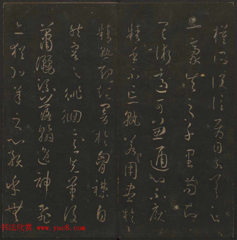 《玉烟堂法帖》第十四册唐法书孙过庭专辑