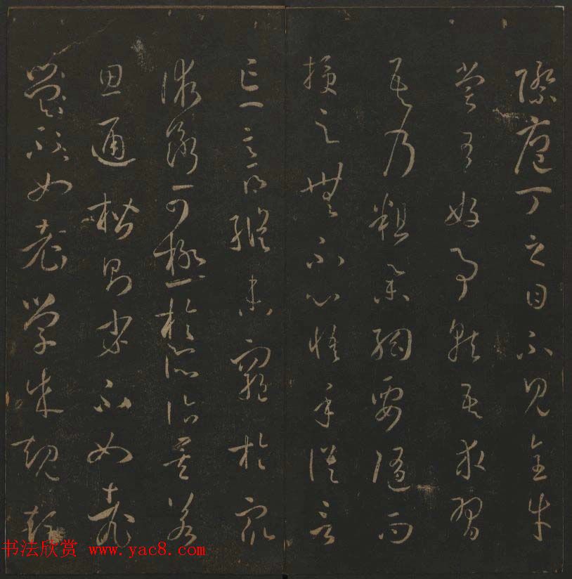 《玉烟堂法帖》第十四册唐法书孙过庭专辑