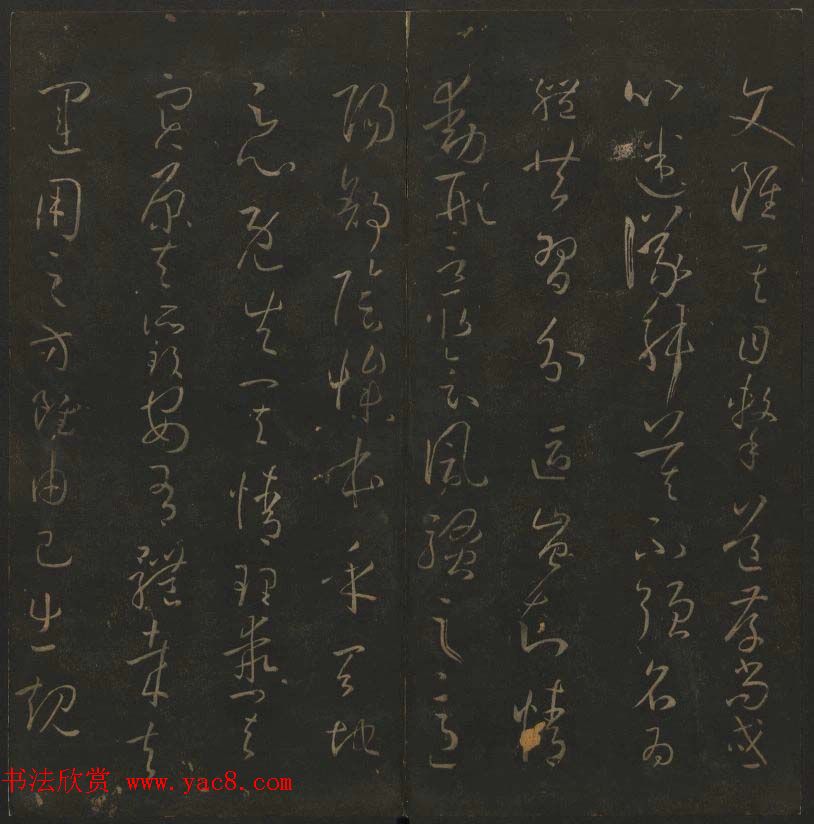 《玉烟堂法帖》第十四册唐法书孙过庭专辑