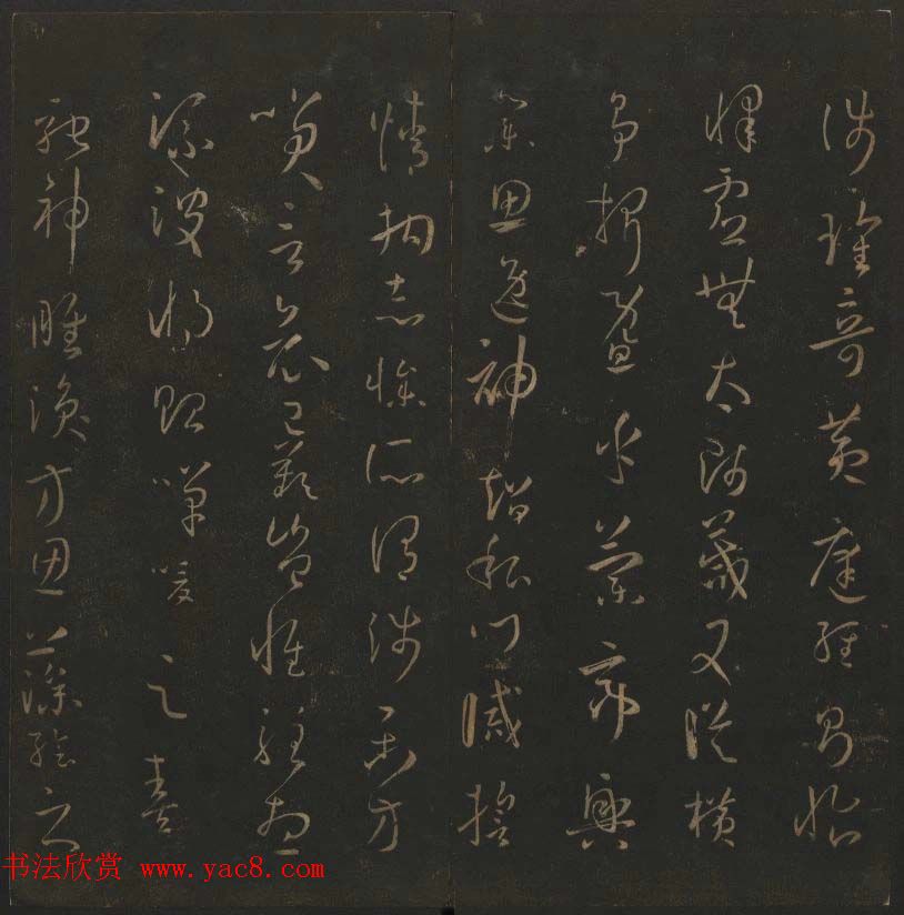 《玉烟堂法帖》第十四册唐法书孙过庭专辑