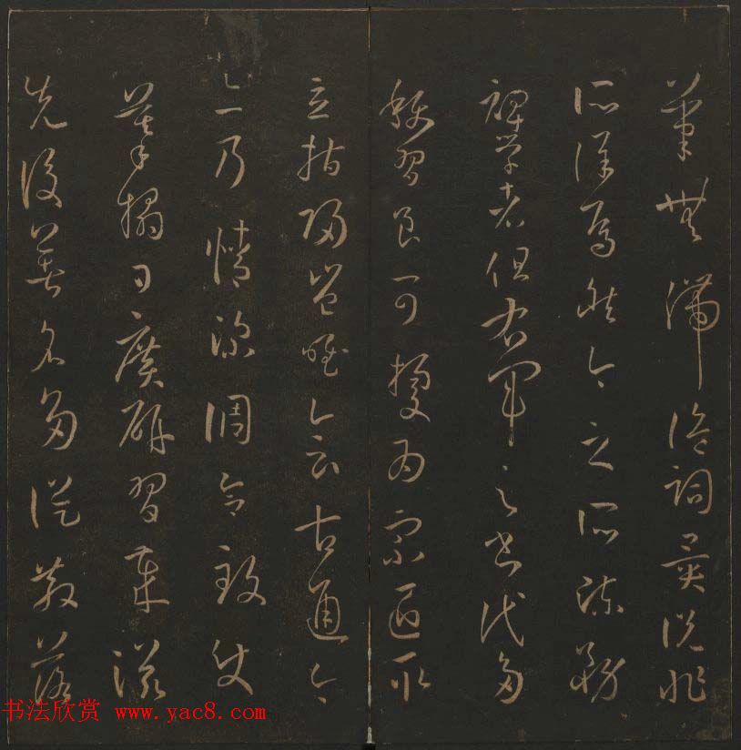 《玉烟堂法帖》第十四册唐法书孙过庭专辑