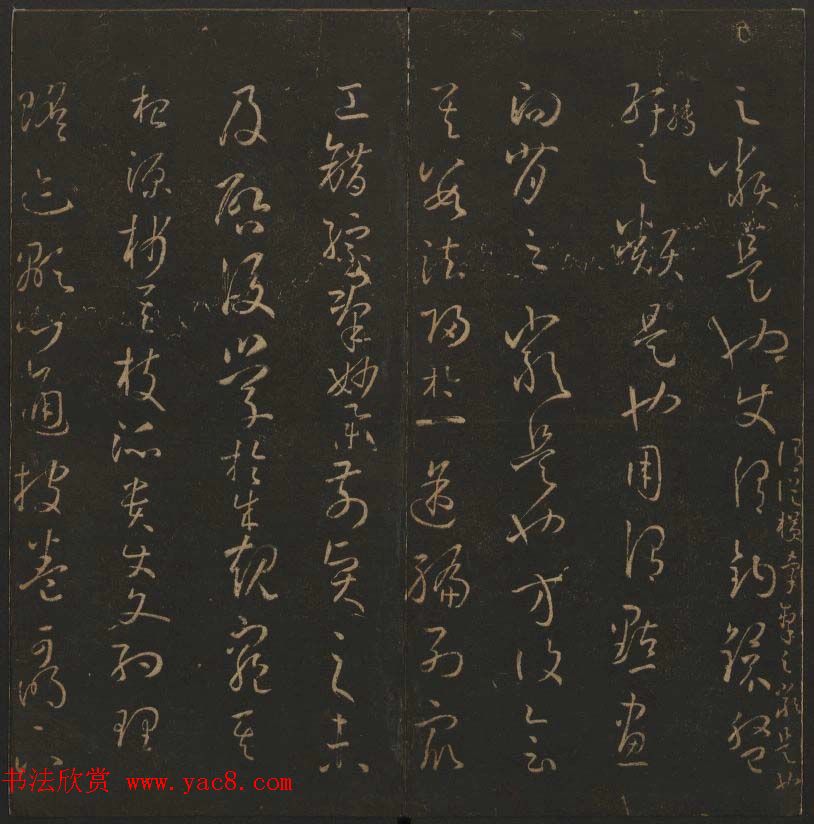 《玉烟堂法帖》第十四册唐法书孙过庭专辑