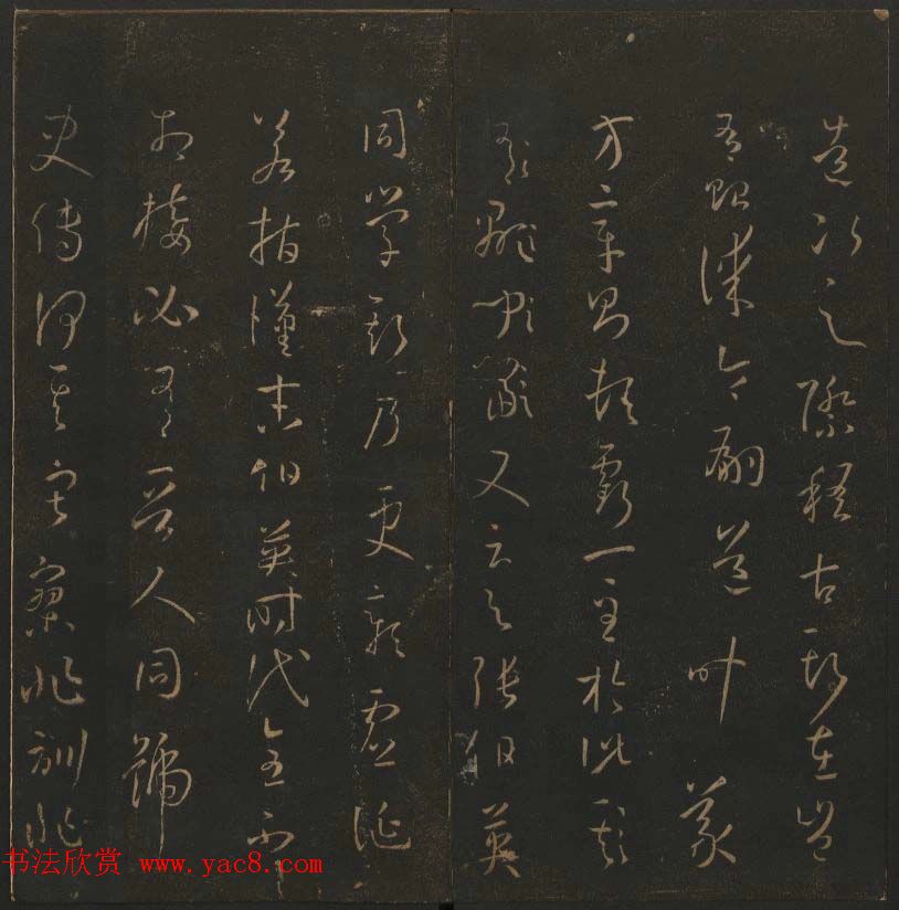 《玉烟堂法帖》第十四册唐法书孙过庭专辑